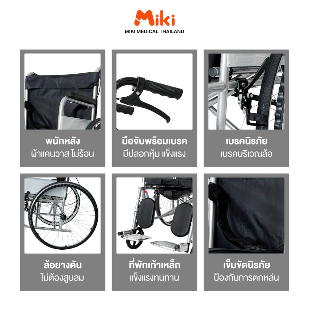 รถเข็นวีลแชร์ MIKI THAILAND WHEELCHAIR14 สีดำ_5